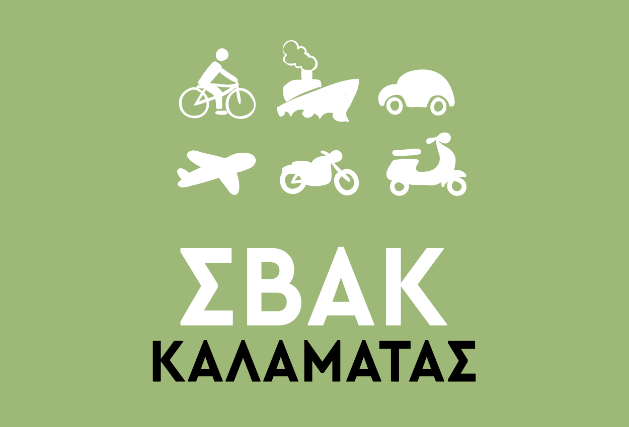 ΣΒΑΚ ΚΑΛΑΜΑΤΑΣ