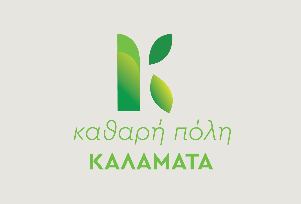καθαρή πόλη ΚΑΛΑΜΑΤΑ