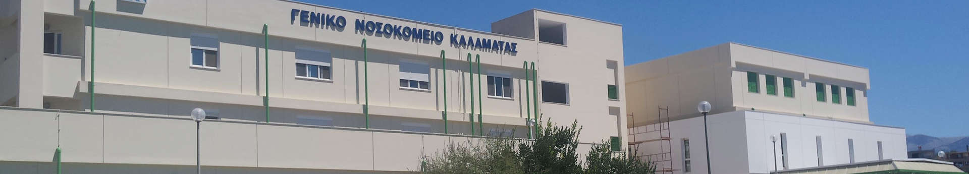 Φωτογραφία του Νοσοκομείου Καλαμάτας