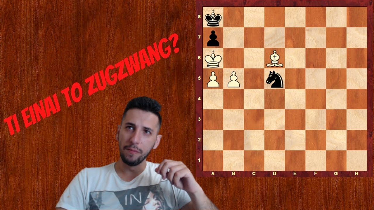 Μάθημα 30: Τι είναι το ZUGZWANG στο σκάκι?!